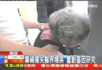 車禍痛失醫界精英　重創基因研究