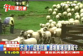 不漲了!遊客抗議 清境農場漲價喊卡