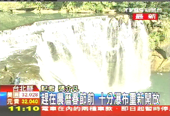 拆違建還國有地　十分瀑布重新開放