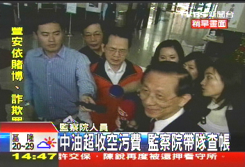 〈快訊〉中油超收空污費 監察院帶隊查帳