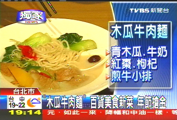 〈獨家〉「木瓜牛肉麵」百貨美食新菜　年節搶金