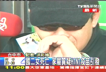 國二女死亡 父質疑H1N1疫苗引發