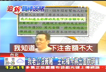 中華職棒／「我老公沒簽賭」　王彩樺今將出面說明