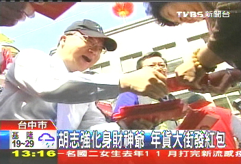 胡志強化身財神爺　年貨大街發紅包