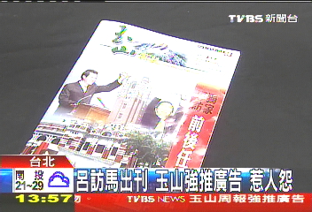 呂訪馬出刊 玉山強推廣告惹人怨