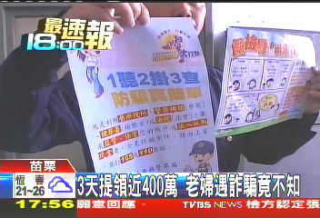 3天提領近400萬 老婦遇詐騙竟不知