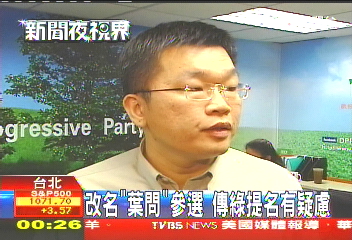 改名「葉問」參選　傳綠提名有疑慮