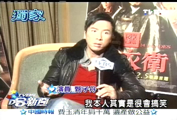 〈獨家〉甄子丹專訪 真性情搞笑不嚴肅