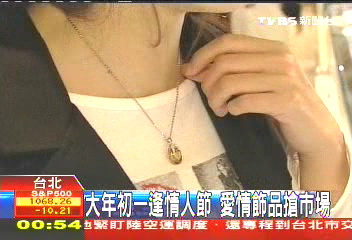 大一初逢情人節 愛情飾品搶市場