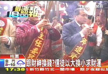 跟財神換錢? 信徒以大換小求財運