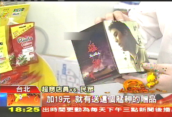 買便當送電影折價券！　超商搶發「艋舺」財