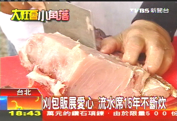 刈包販展愛心 流水席15年不斷炊