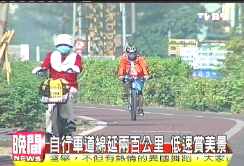 自行車道綿延2百公里　低速賞美景