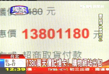 〈獨家〉購物網站出包　千萬記憶卡、20萬相機