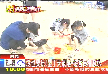 冷也要玩！墾丁天氣陰　遊客長袖戲水