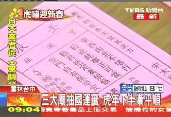 3大廟抽國運籤　虎年下半漸平順