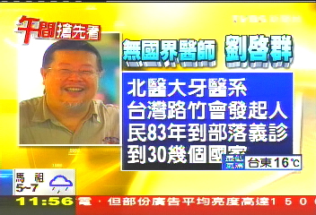 犧牲過年假期 路竹會義診到非洲