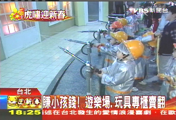 賺小孩錢！　遊樂場、玩具專櫃賣翻