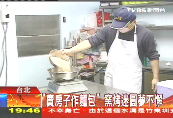 「賣房子作麵包」 窯烤迷圓夢不懈