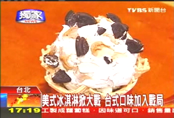 〈獨家〉美式冰淇淋掀大戰　台式口味加入戰局