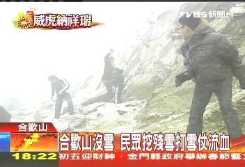 合歡山沒雪 民眾挖殘雪打雪仗流血