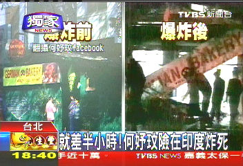 〈獨家〉就差半小時！　何妤玟險在印度炸死