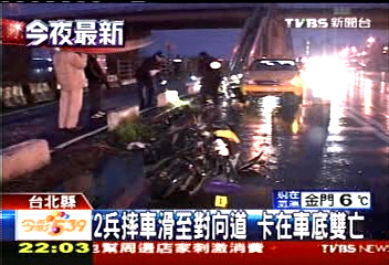 2兵摔車滑至對向道 卡在車底雙亡
