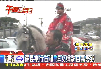 穿長袍行古禮 洋女婿騎白馬娶親