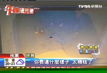 桃園機場「手推車」惹民怨 天花板又漏水