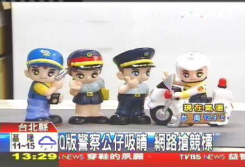 Q版警察公仔吸睛　網路搶競標