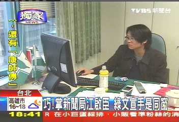 〈獨家〉巧！掌新聞局江啟臣　綠文宣手是同窗