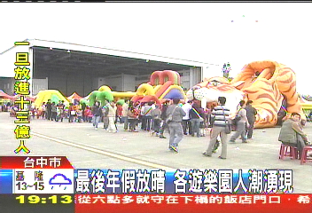 最後年假放晴　各遊樂園人潮湧現