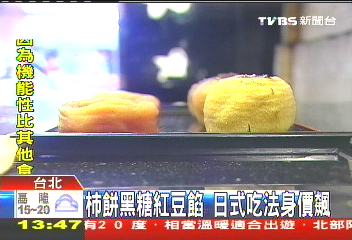 柿餅黑糖紅豆餡 日式吃法身價飆