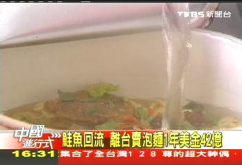 【中國進行式】印鈔機　每分鐘單一口味泡麵500包