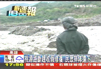 桃源路斷趕收假修復! 民眾排隊搶下山