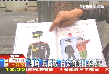 「海角」真實版 台女偷渡日本尋夫