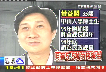 〈獨家〉選後算帳? 課長降調成「高薪接線生」