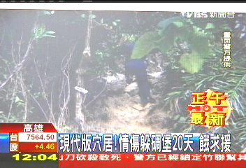 現代版穴居!情傷躲碉堡20天 餓求援