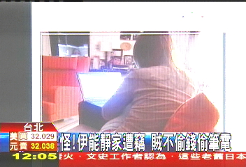 怪!伊能靜家遭竊 賊不偷錢偷筆電