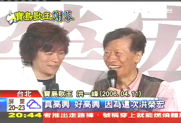 洪一峰終身歌唱 長子洪榮宏成驕傲