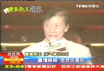 「舊情綿綿」傳唱40載 永遠的洪一峰