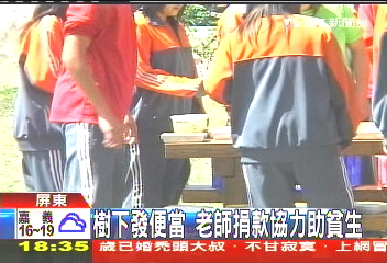 樹下發便當 老師捐款協力助貧生