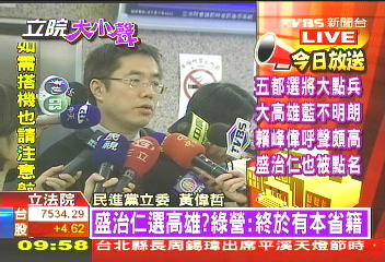 〈快訊〉盛治仁選高雄？　綠委：終於有本省籍