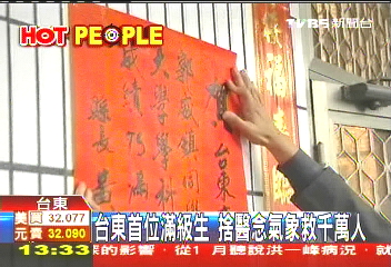 台東首位滿級生　捨醫念氣象救千萬人