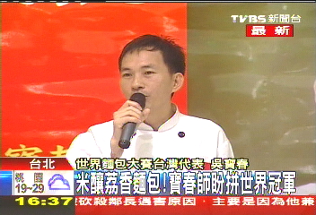米釀荔香麵包! 寶春師盼拚世界冠軍