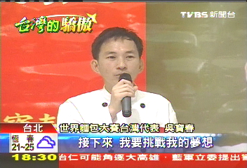 米釀荔香麵包! 吳寶春拚世界冠軍