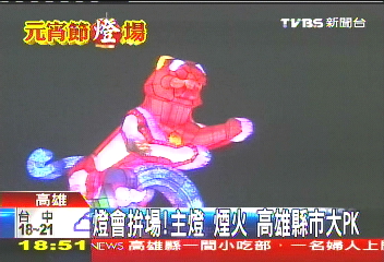 燈會拚場！主燈、煙火　高雄縣市大PK