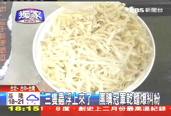 〈獨家〉「三隻蟲浮上來了」 團購冠軍乾麵爆糾紛