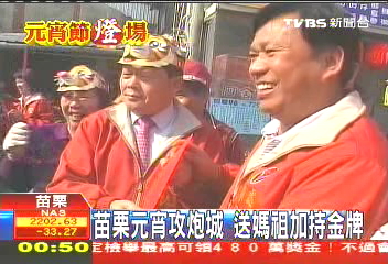 苗栗元宵攻炮城　送媽祖加持金牌