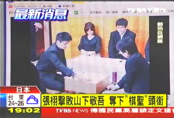 張栩擊敗山下敬吾 奪下「棋聖」頭銜